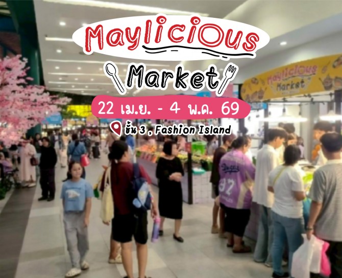 maylicious market 2026
